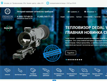 Tablet Screenshot of premium-optics.ru